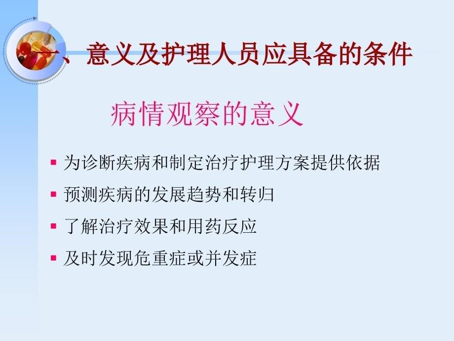 【基础护理学】病情观察及危重患者的抢救和护理_第5页