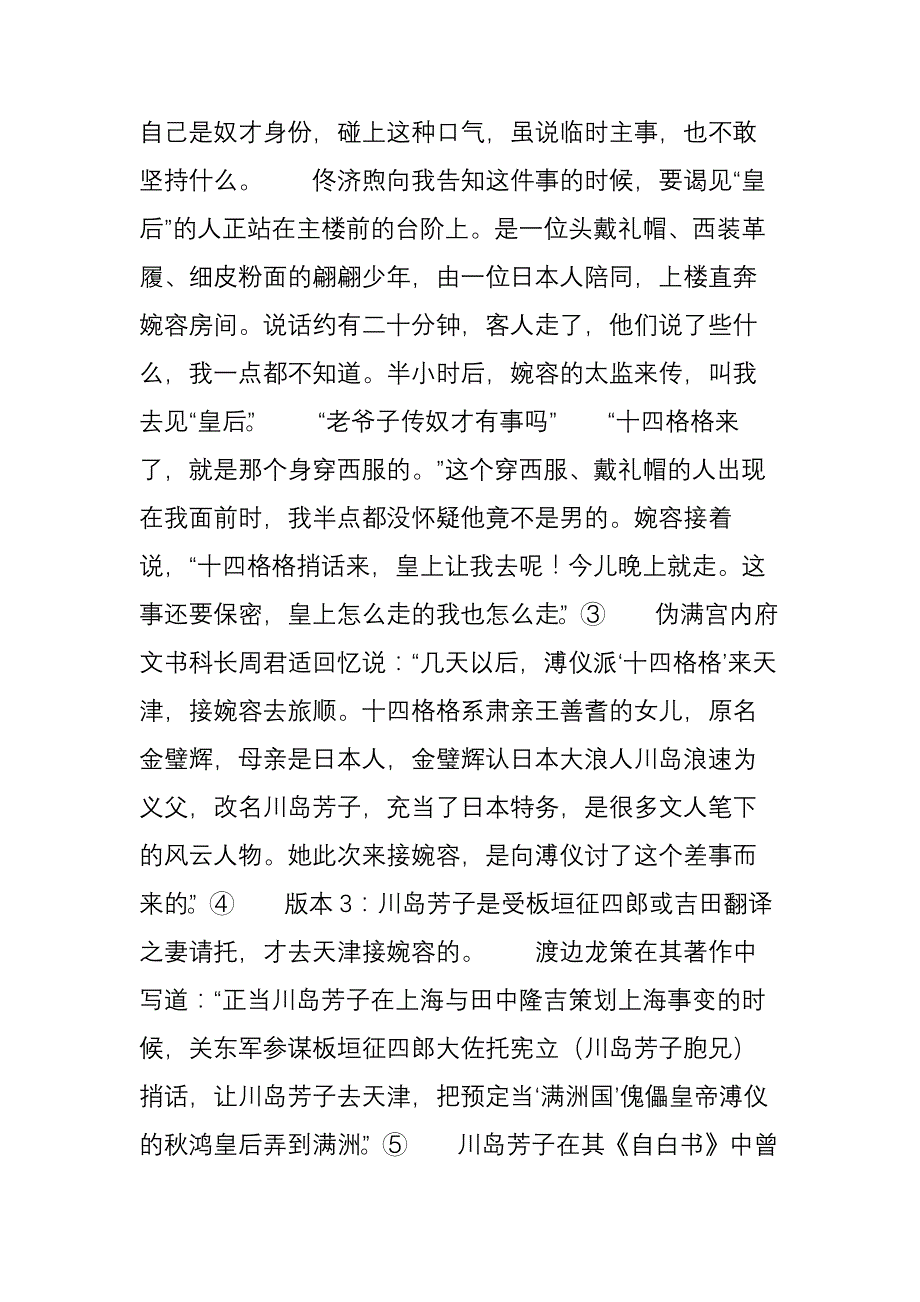 关于川岛芳子与溥仪相关的二三事之考证_第3页