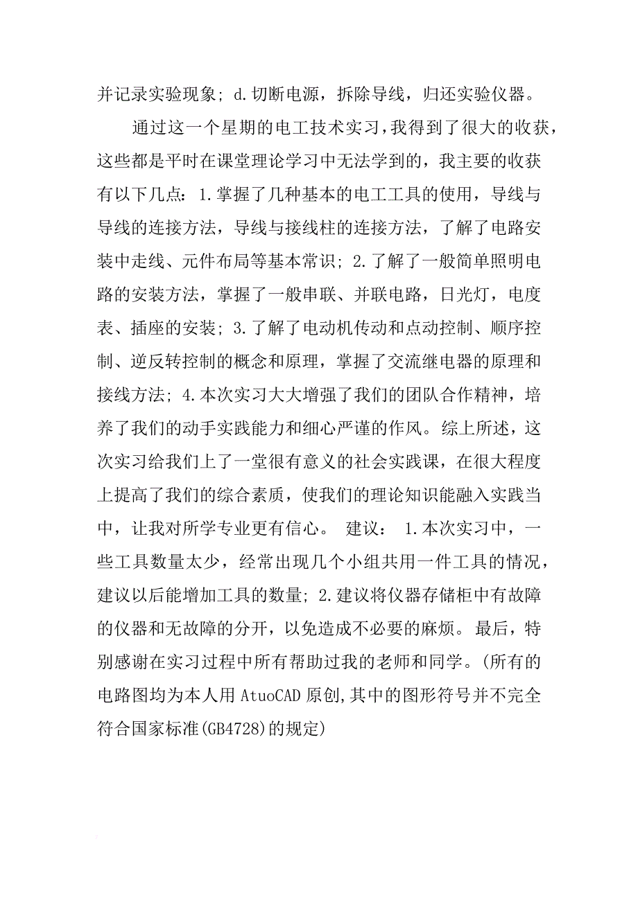 电气与信息工程学院电工实习报告_第4页