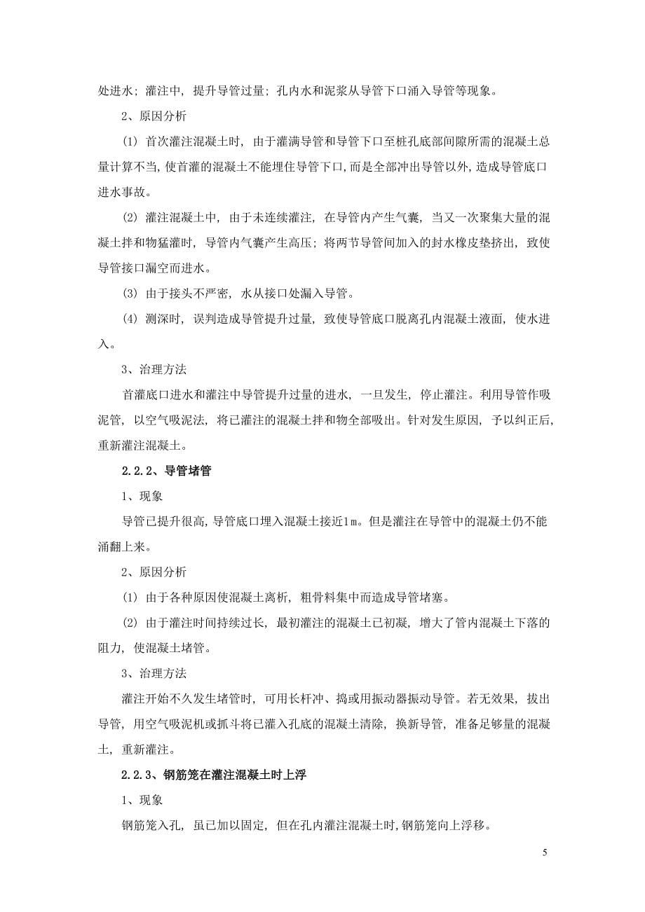 桥梁工程质量通病与防治措施_第5页