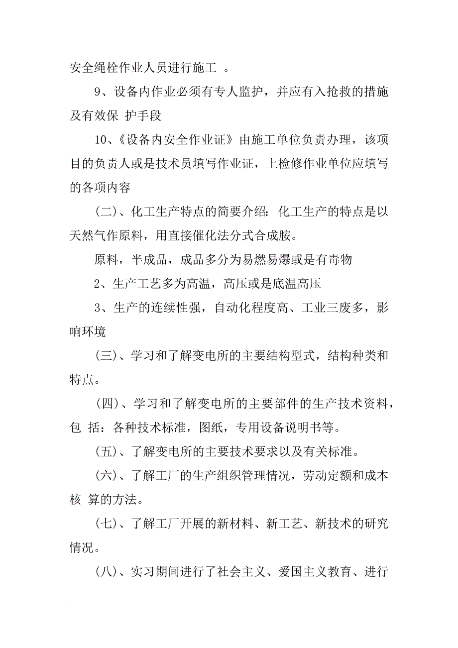 电能生产xx年毕业实习报告_第4页