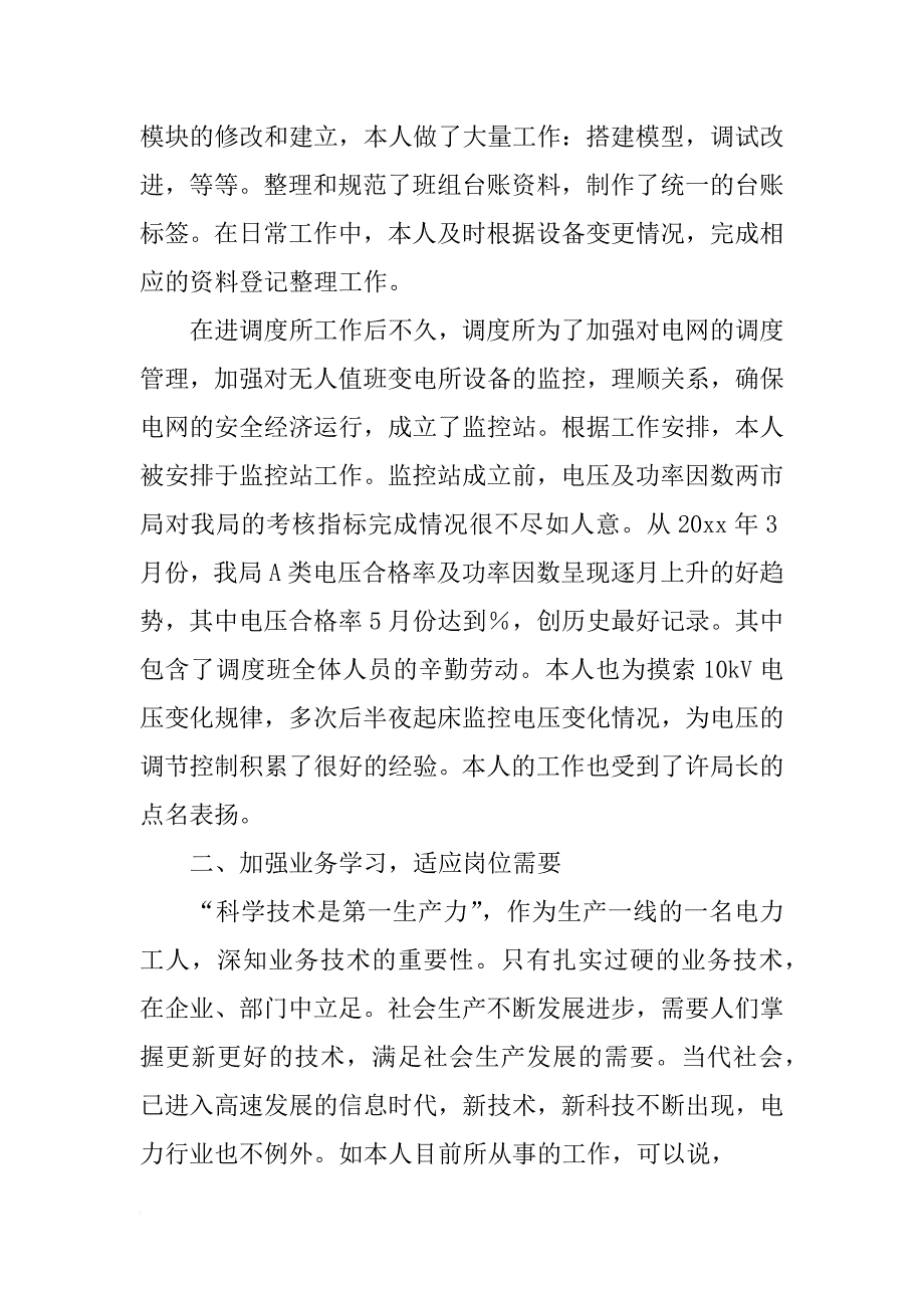 电力调度技师技术总结_第2页