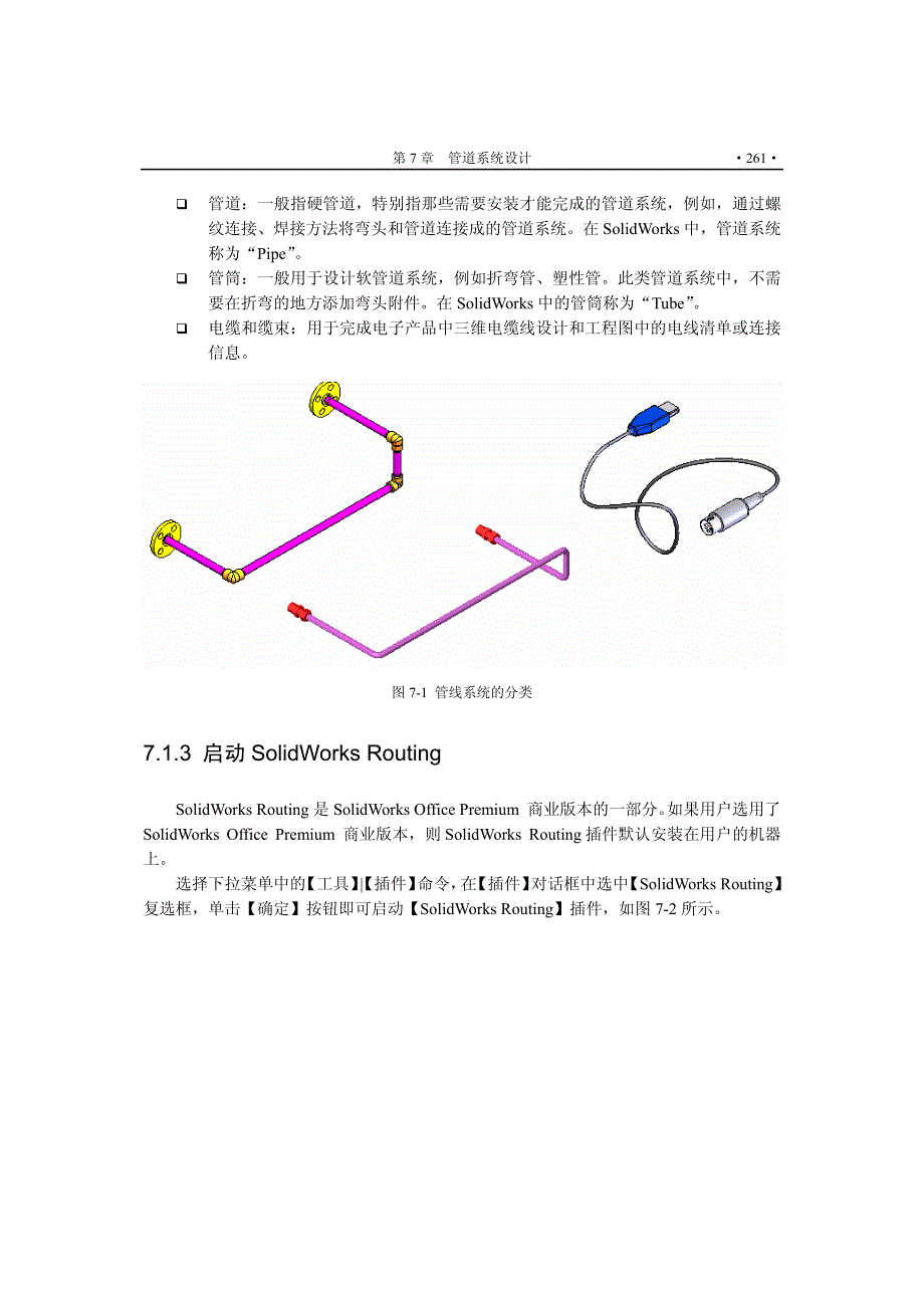 SolidWorks-管道设计_第2页