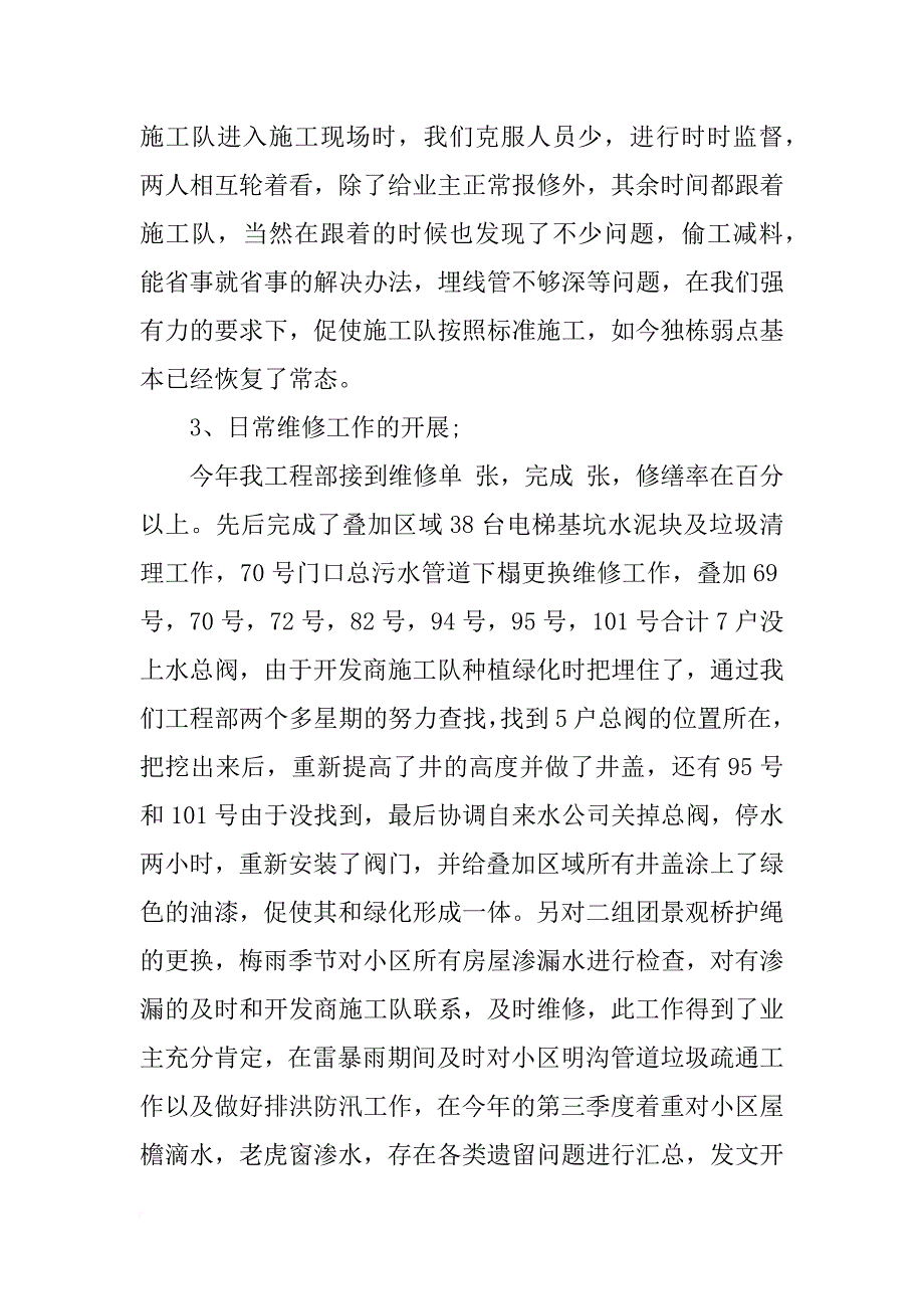 有关工程部年终总结报告_第2页