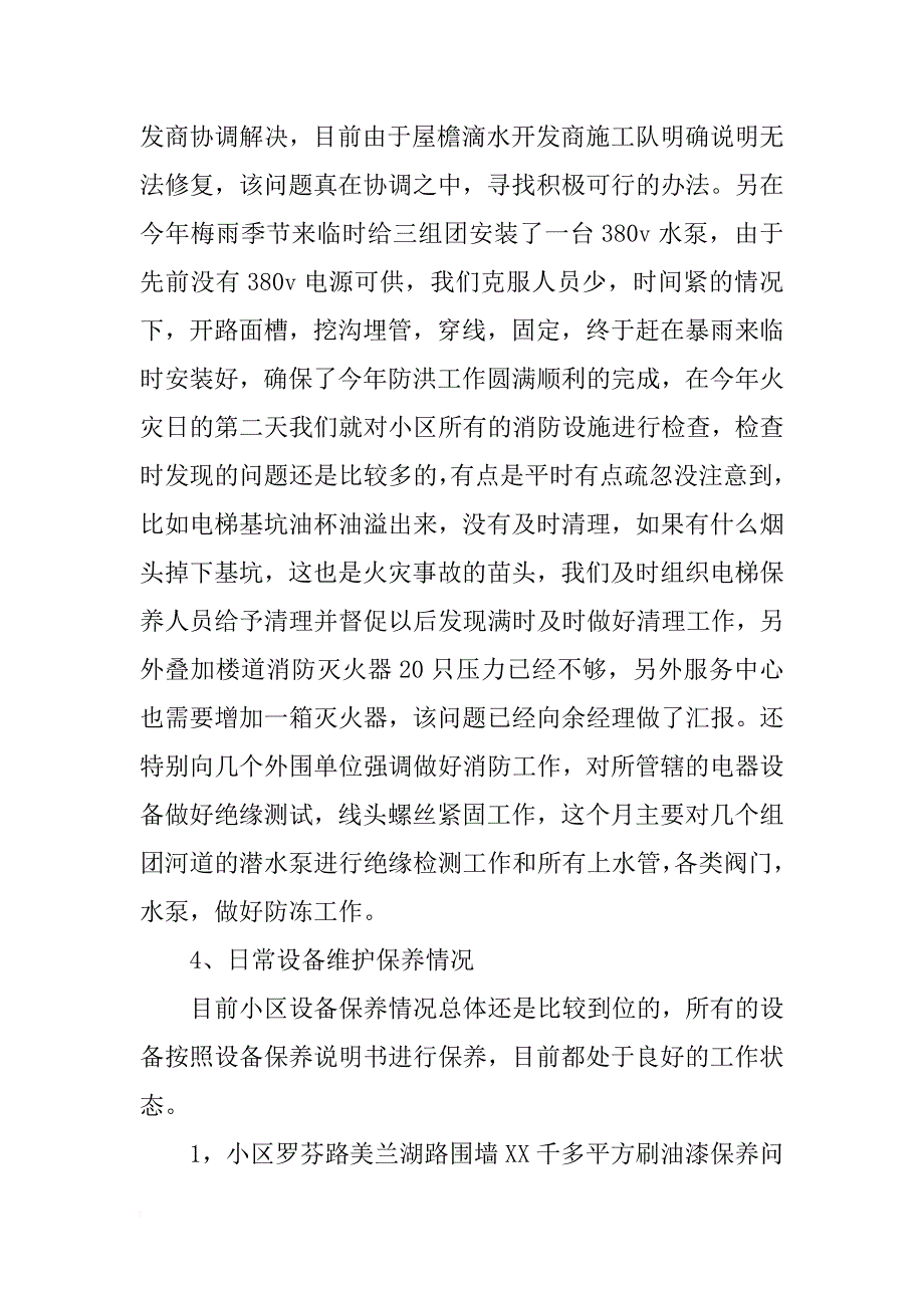 有关工程部年终总结报告_第3页