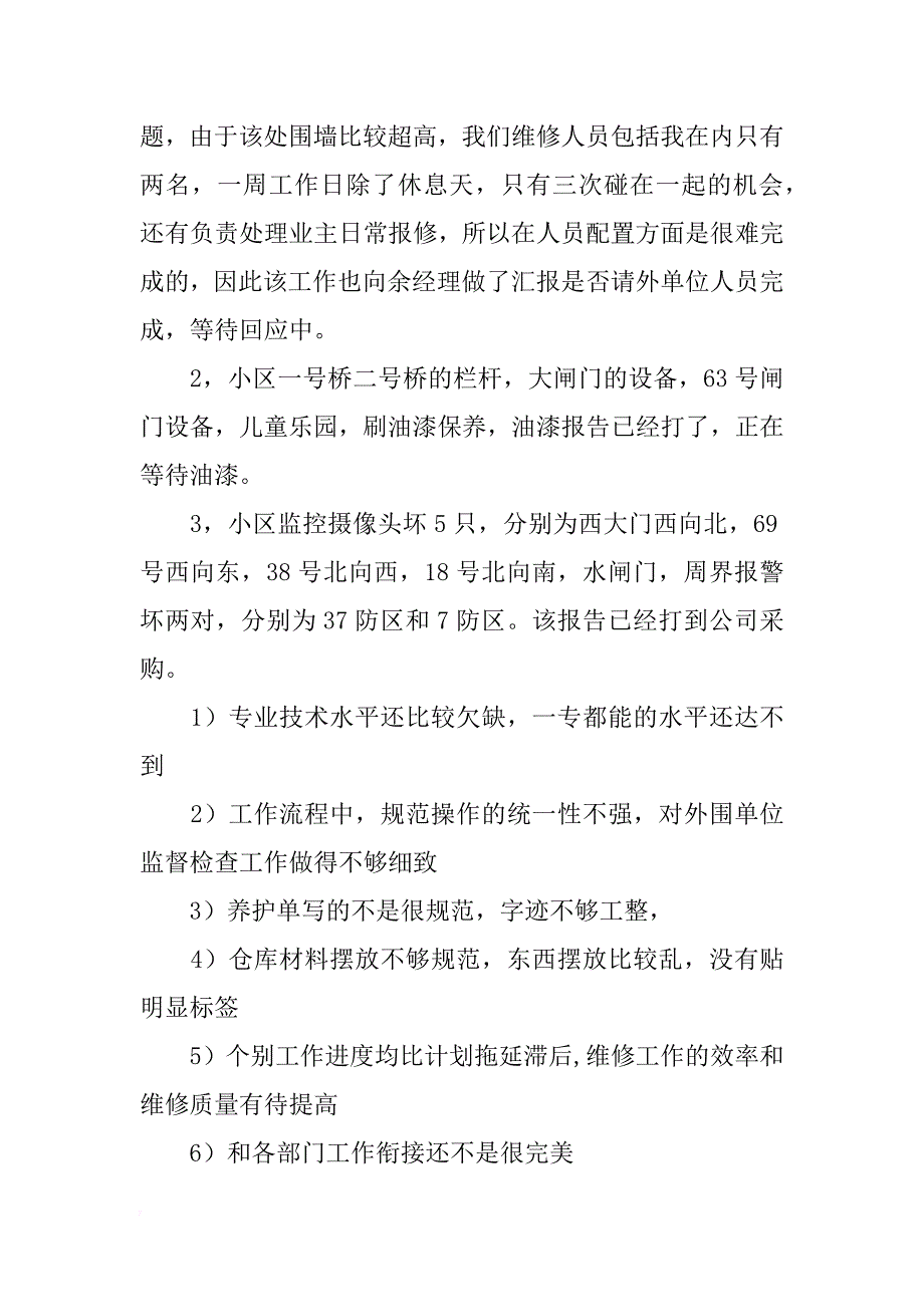 有关工程部年终总结报告_第4页