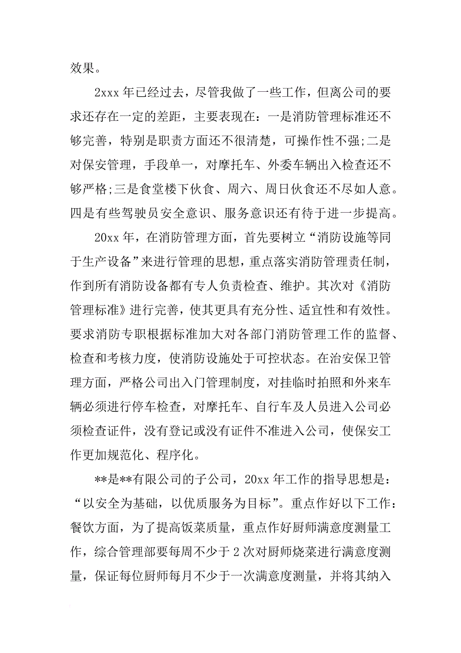 经理助理述职报告_1_第2页