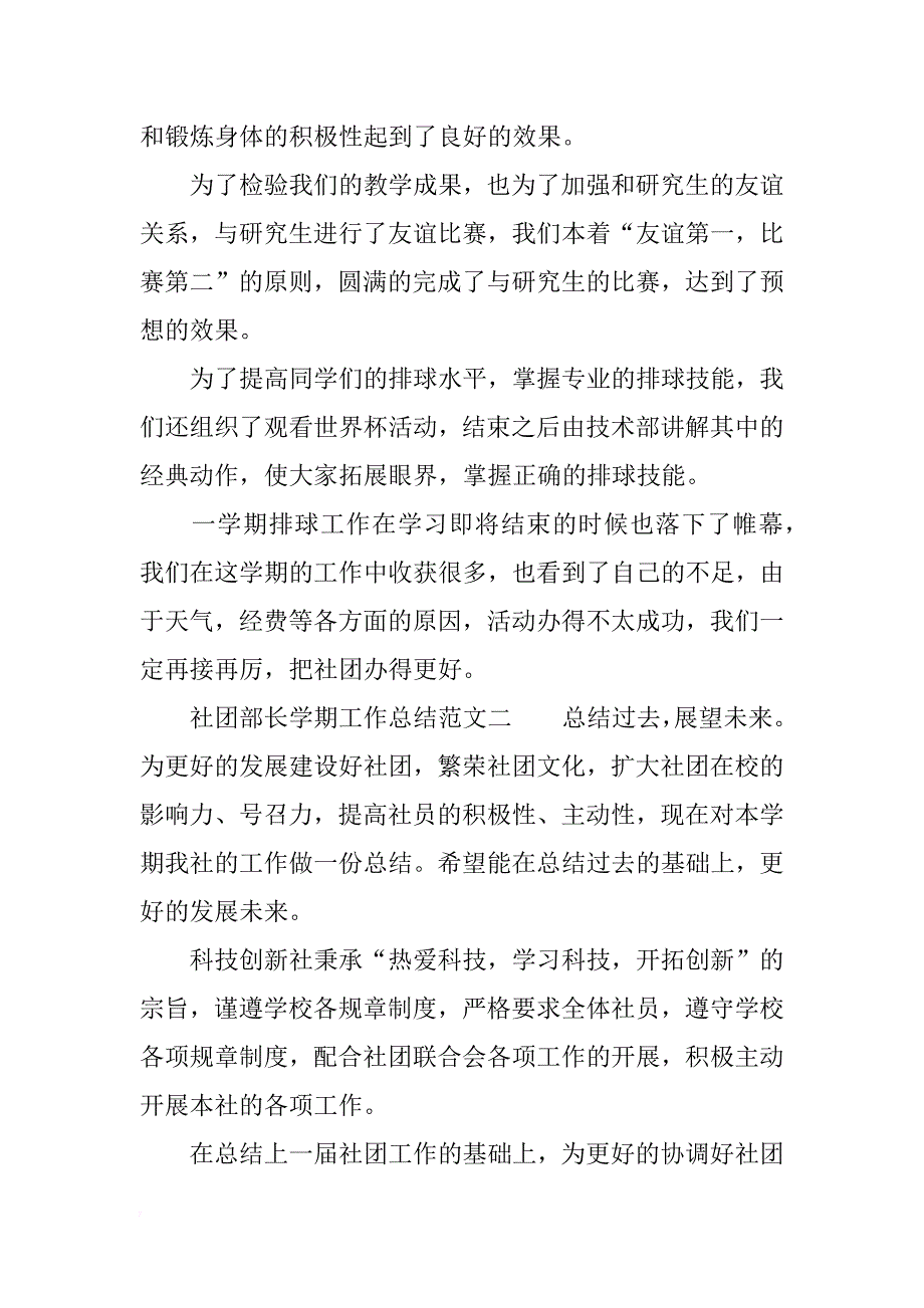 社团部长学期工作总结_第2页