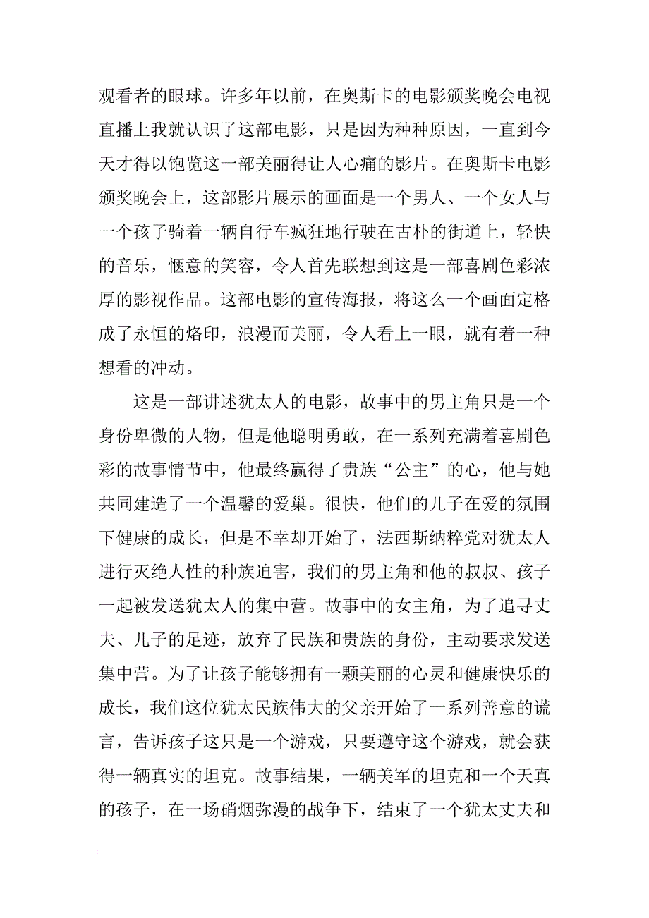 有关电影美丽人生观后感_第4页