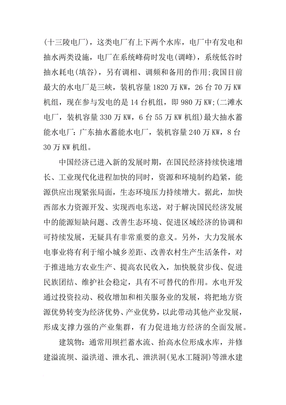 电气社会实践实习报告_第2页