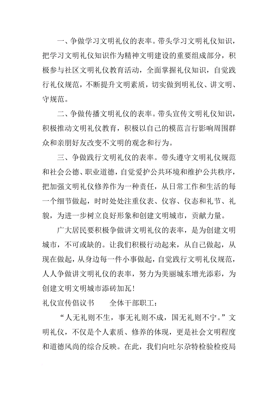 礼仪宣传倡议书_第3页