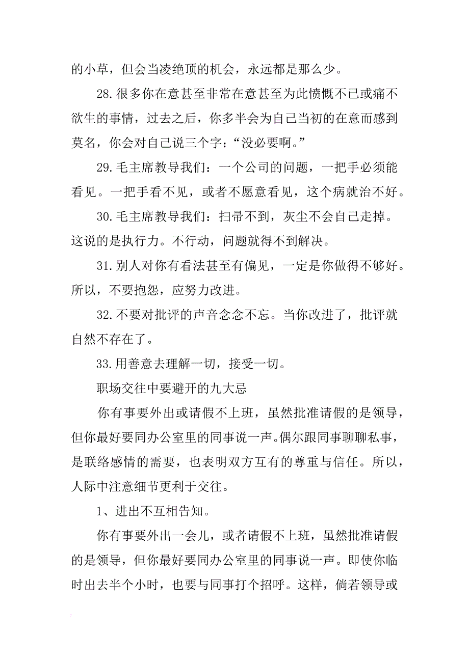 有关职场生存的心得_第4页