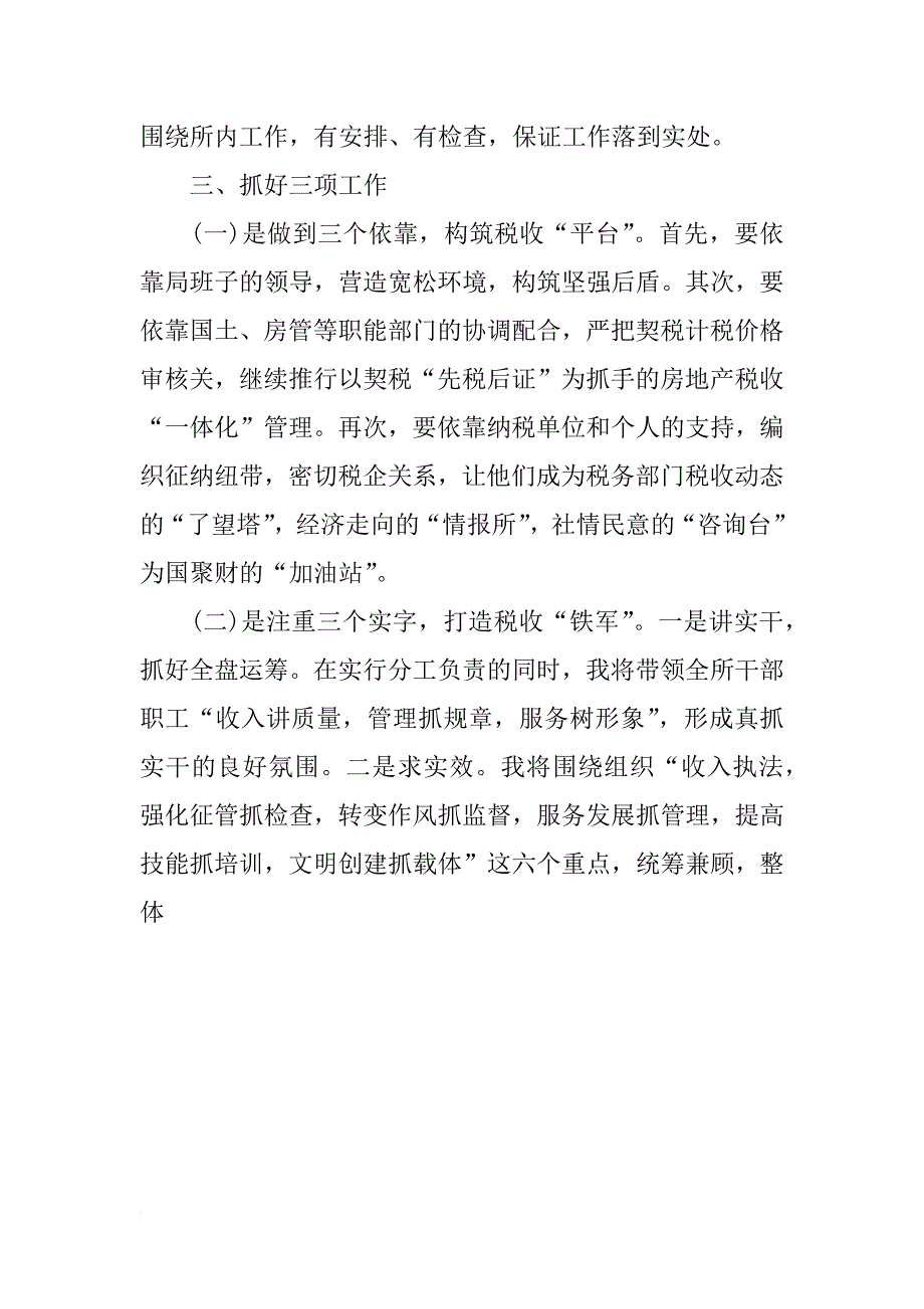 税务所长竞聘演讲辞报告_第4页