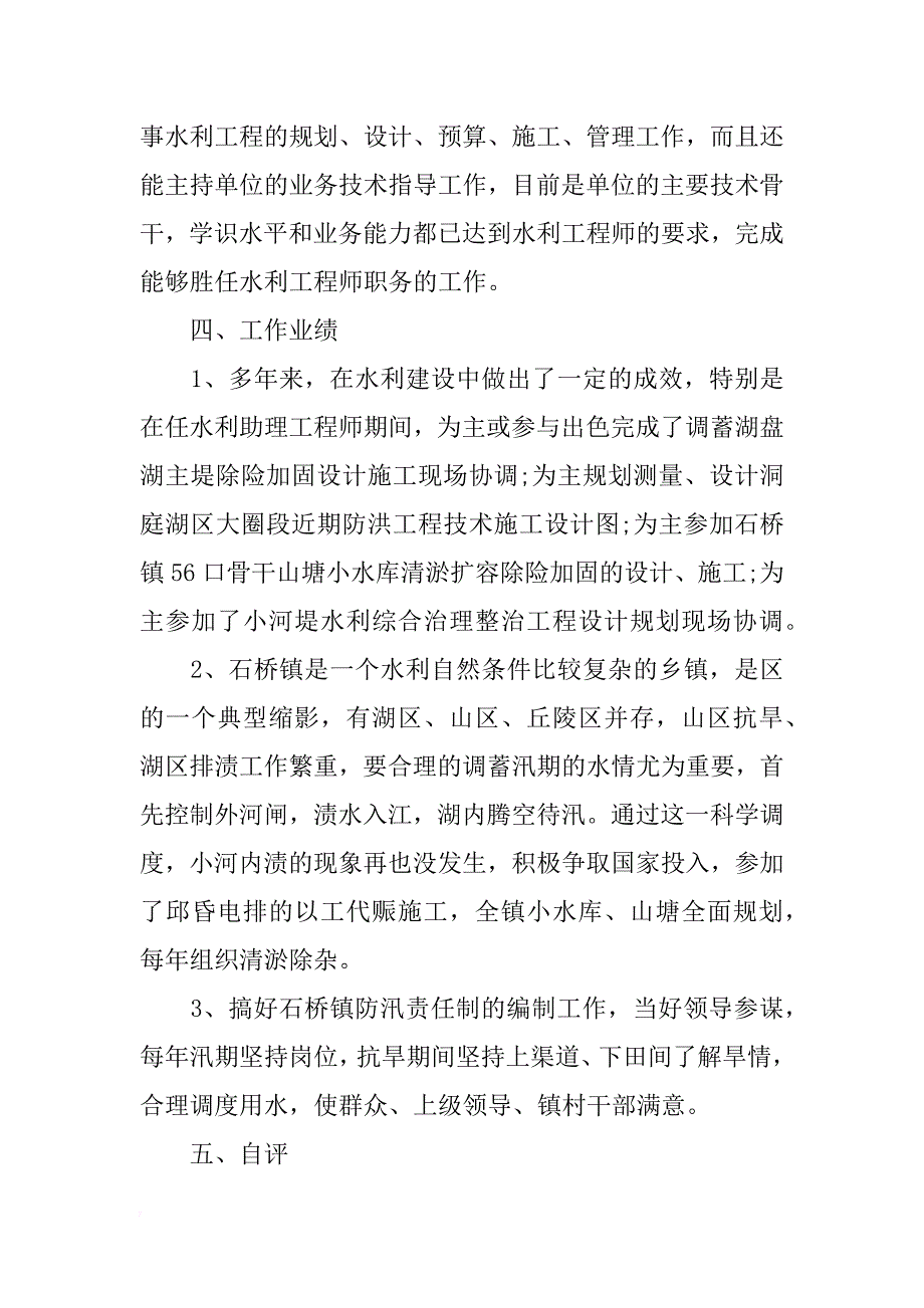 水利行业述职报告_第3页