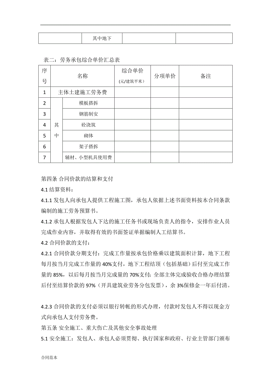 自建房屋劳务分包合同_第3页