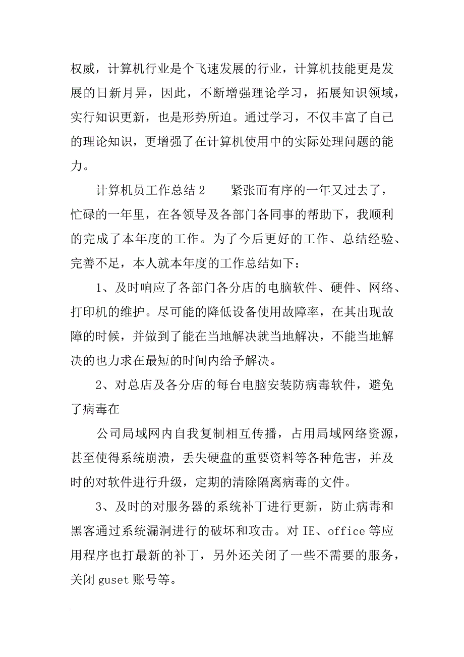 计算机员工工作总结_第3页