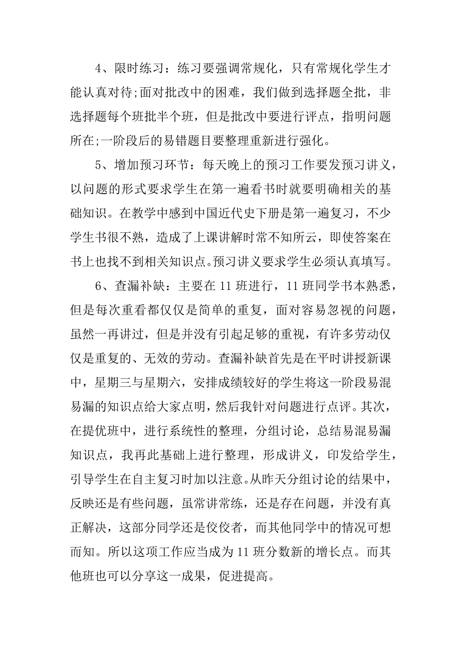 有关初二月考总结与反思_第3页