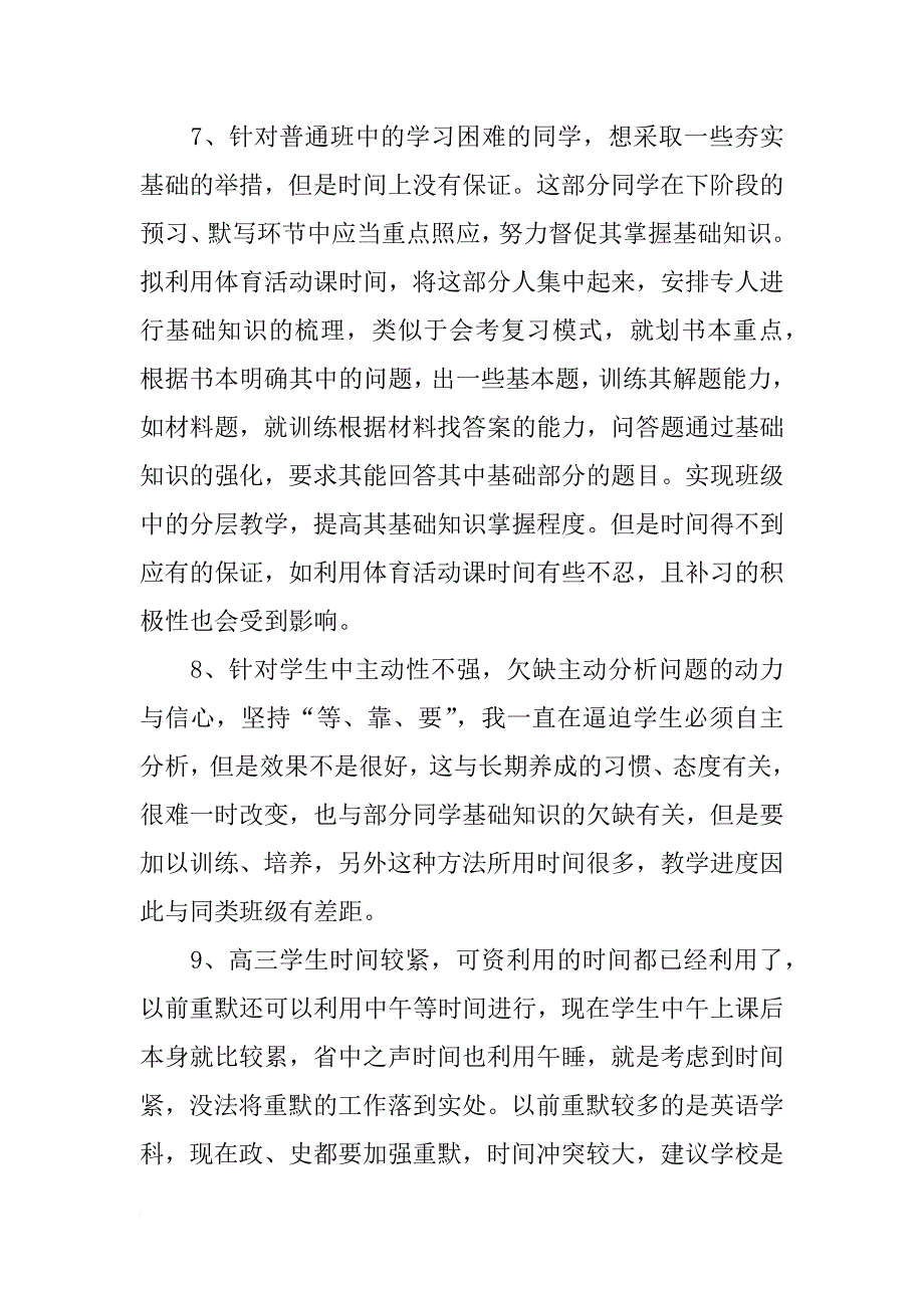 有关初二月考总结与反思_第4页