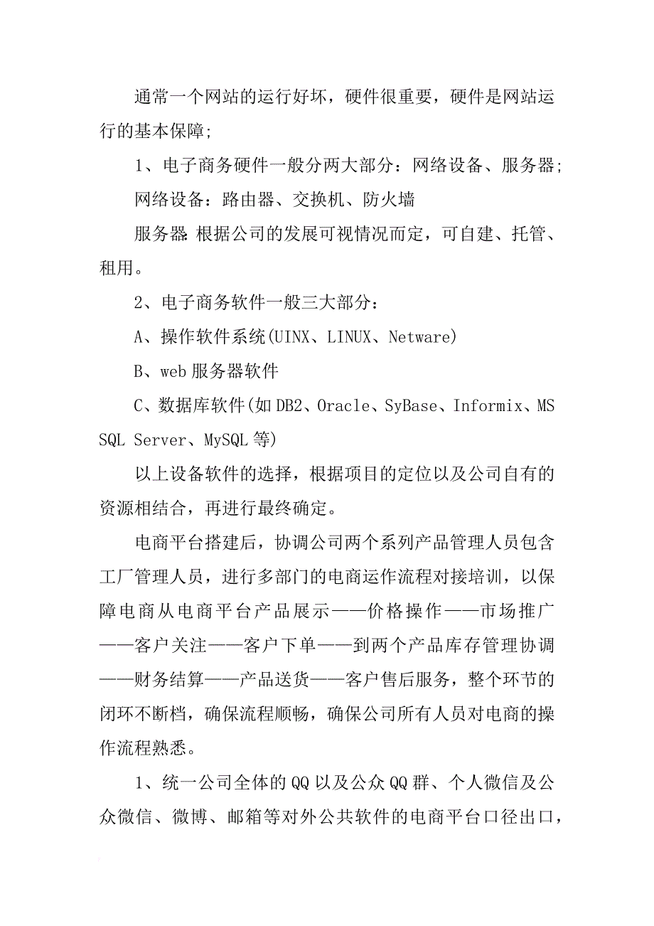 电商运营月度工作计划_第4页