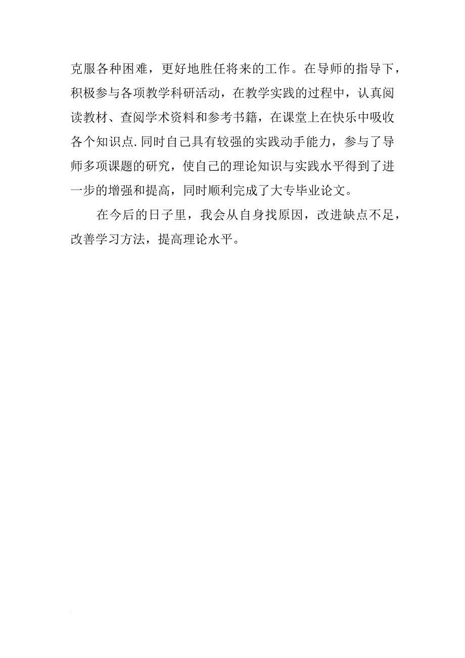 电子商务专业学生实习自我鉴定书_第3页