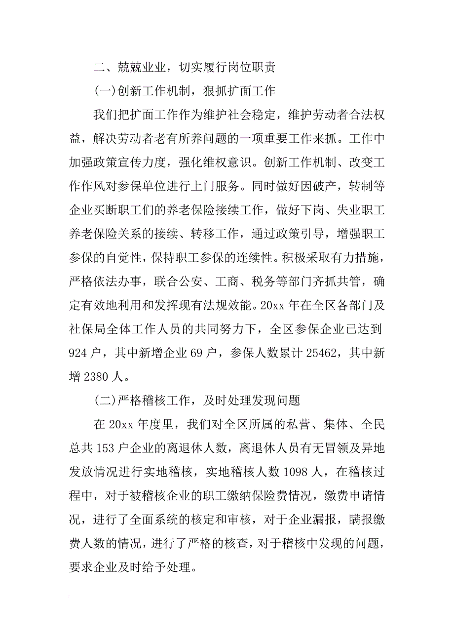 社保局办公室主任xx年述职报告_第2页