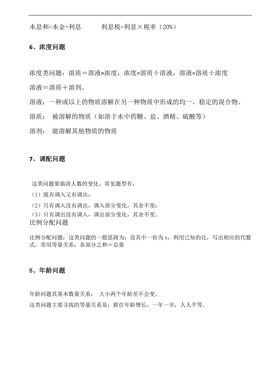 一元一次方程解决问题公式大全_第3页