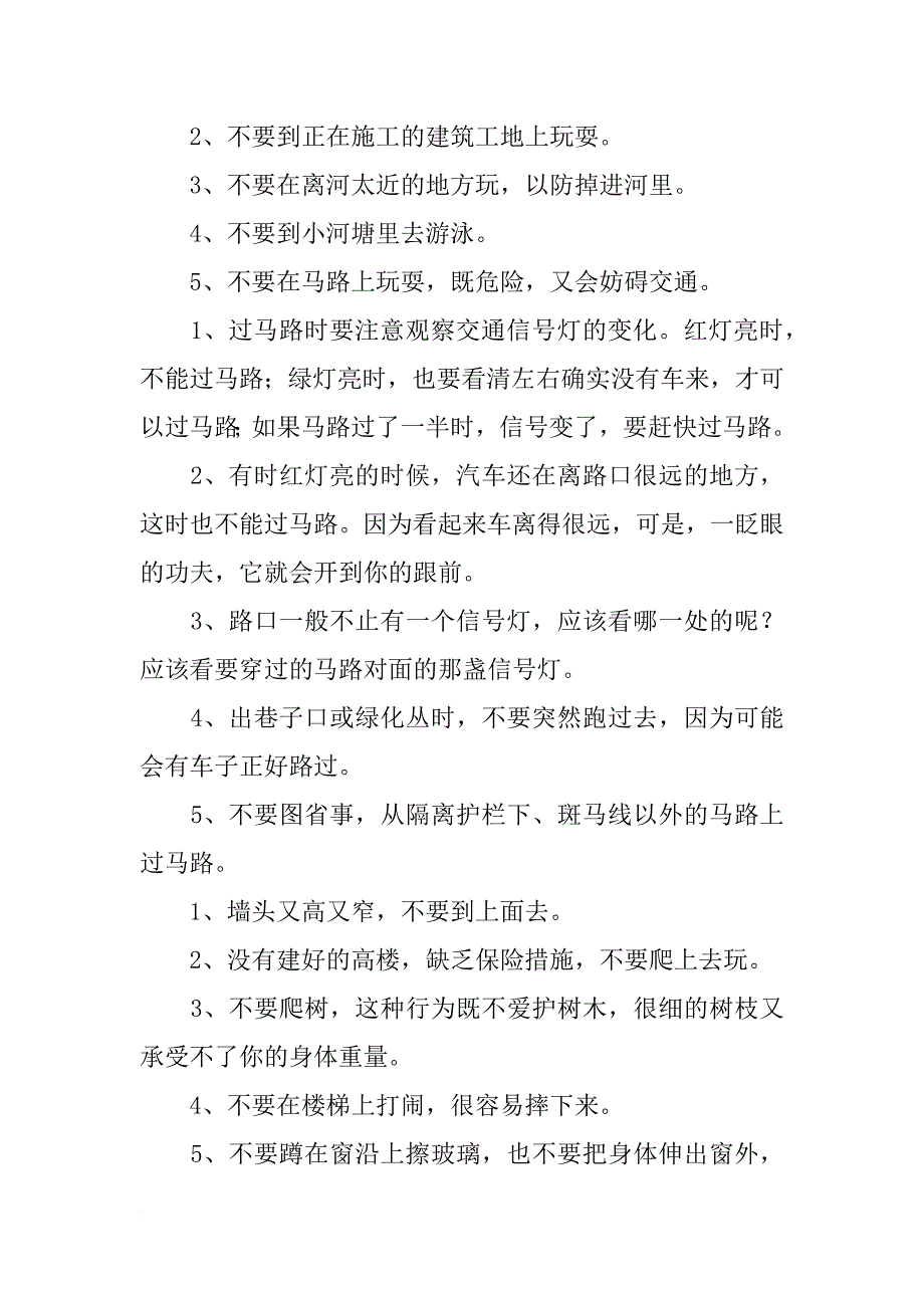 有关安全黑板报资料_第2页