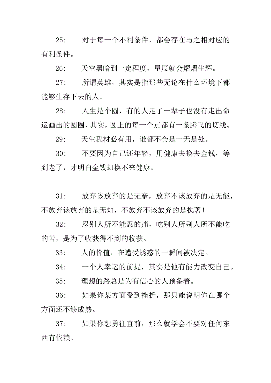 短小感悟人生语录_第3页