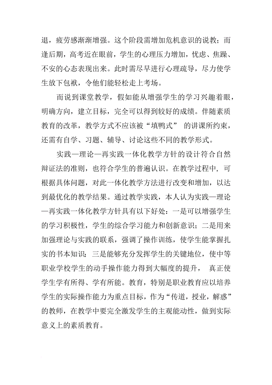 电力拖动课程设计报告_第3页