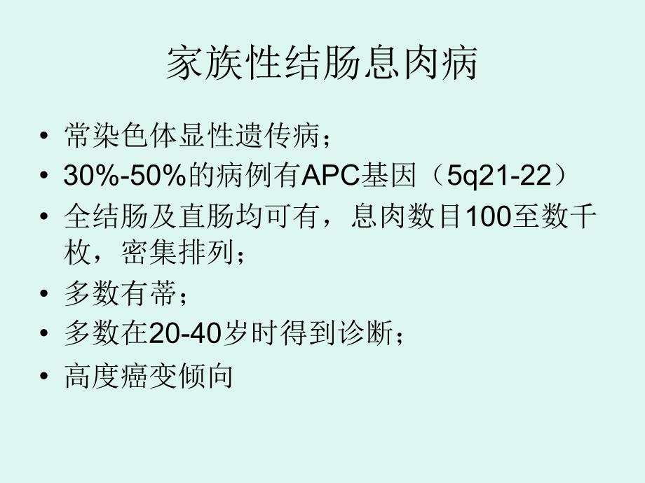 遗传性疾病相关的胃肠道息肉综合征_第3页