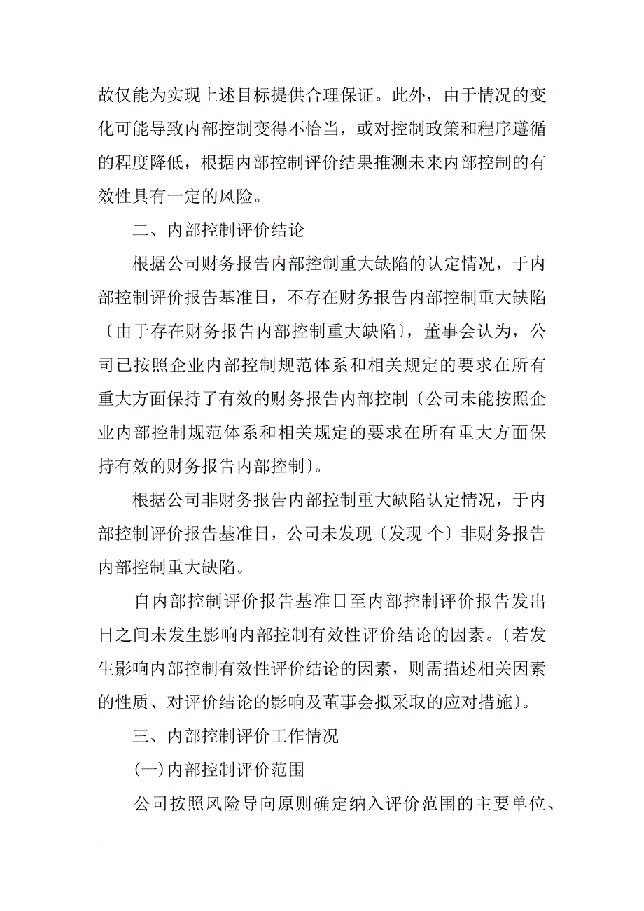 财务内部控制基础评价报告_第2页