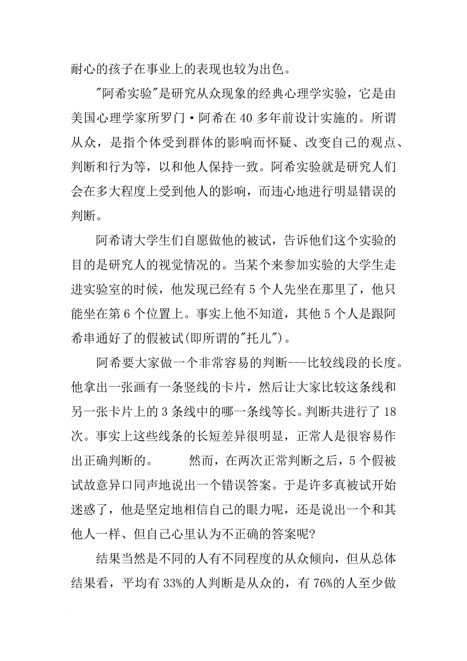 有趣的心理研究报告_第4页