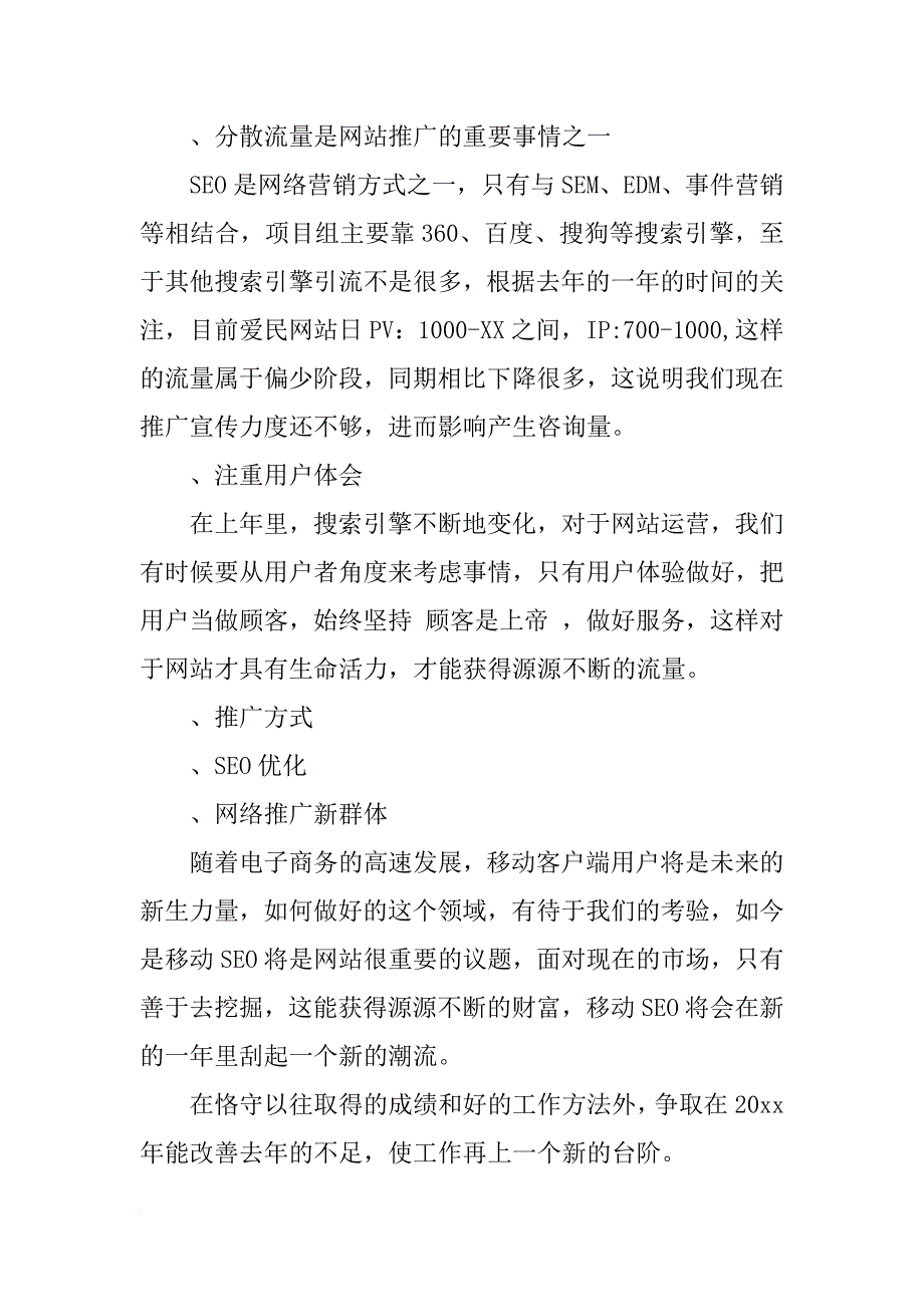 有关电子商务年终总结_第3页