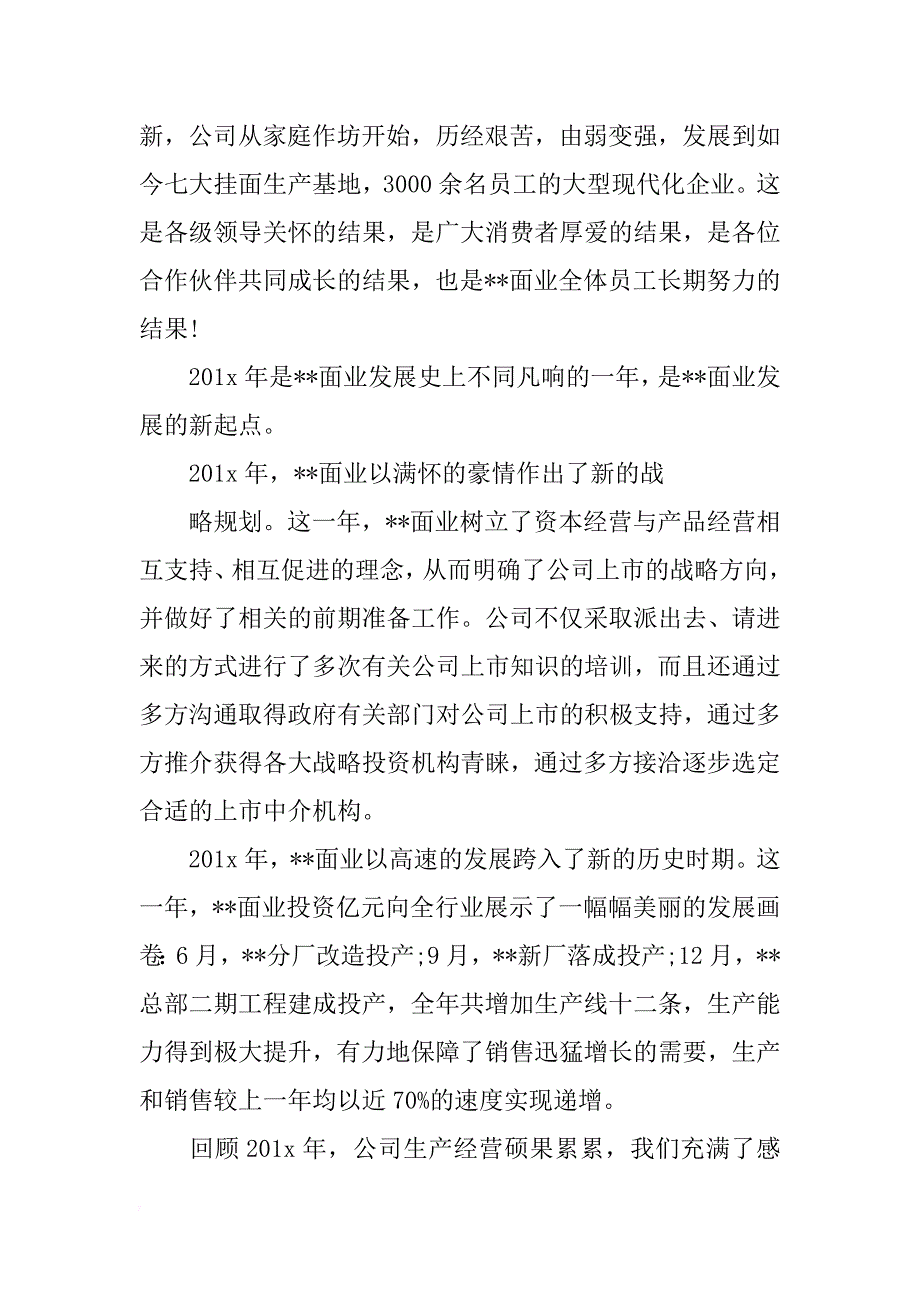 有关鸡年新年晚会领导致辞_第4页