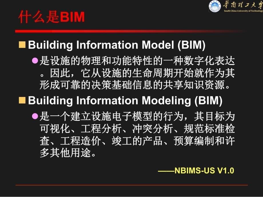 bim技术含义和特点_第5页