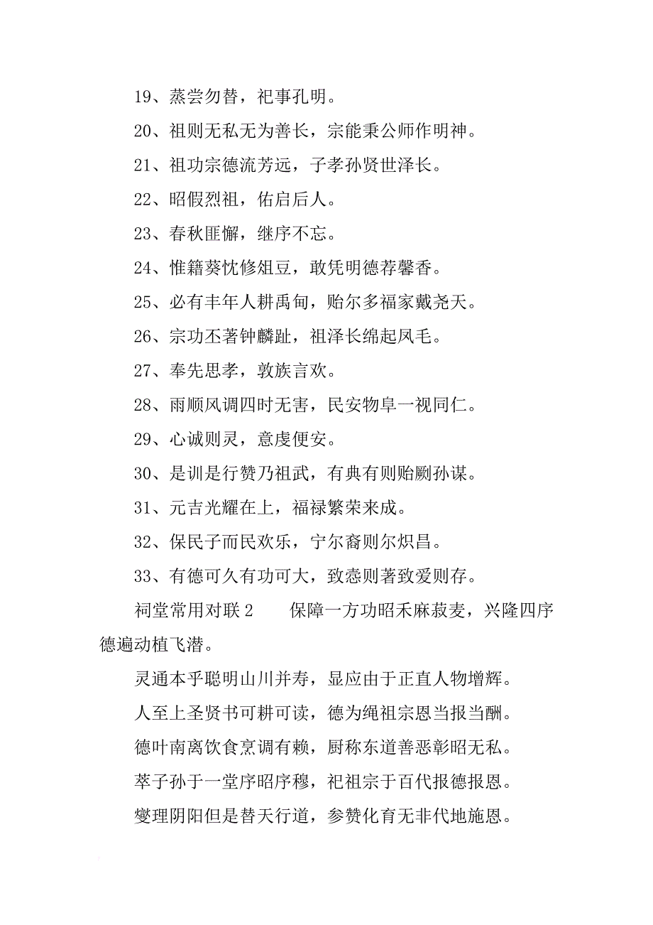 祠堂常用对联_第2页