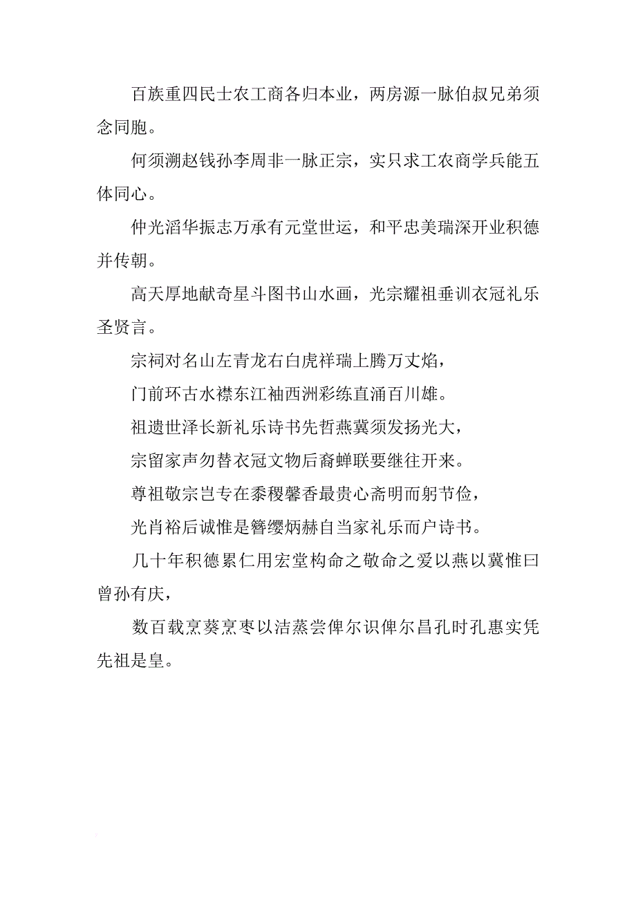 祠堂常用对联_第3页