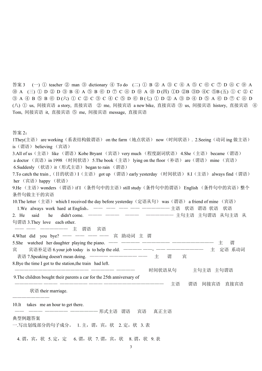 英语句子成分练习题及答案_第3页