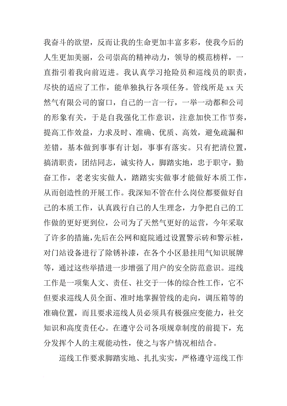 有关天然气年终工作总结_第3页