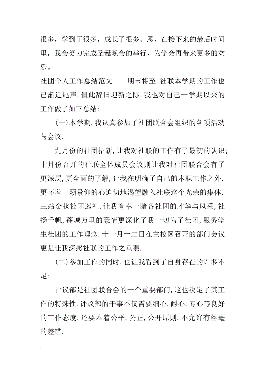 社团个人工作总结_1_第2页