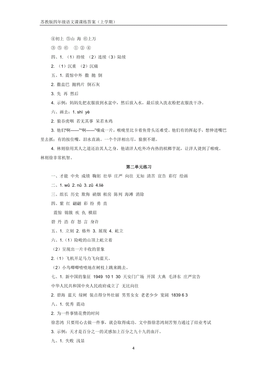 苏教版四年级语文课课练答案(上学期)_第4页