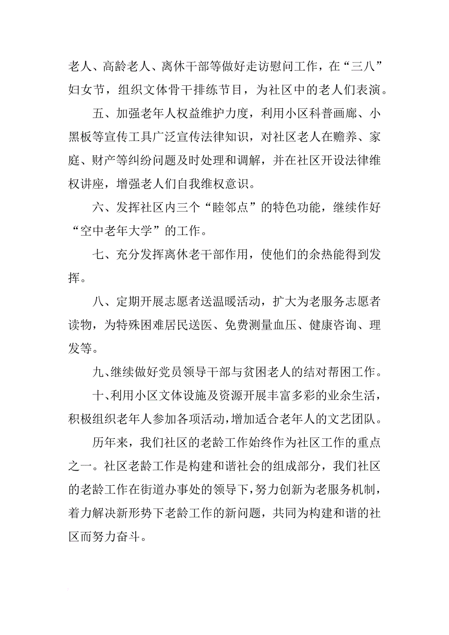 社区老龄工作计划_1_第2页