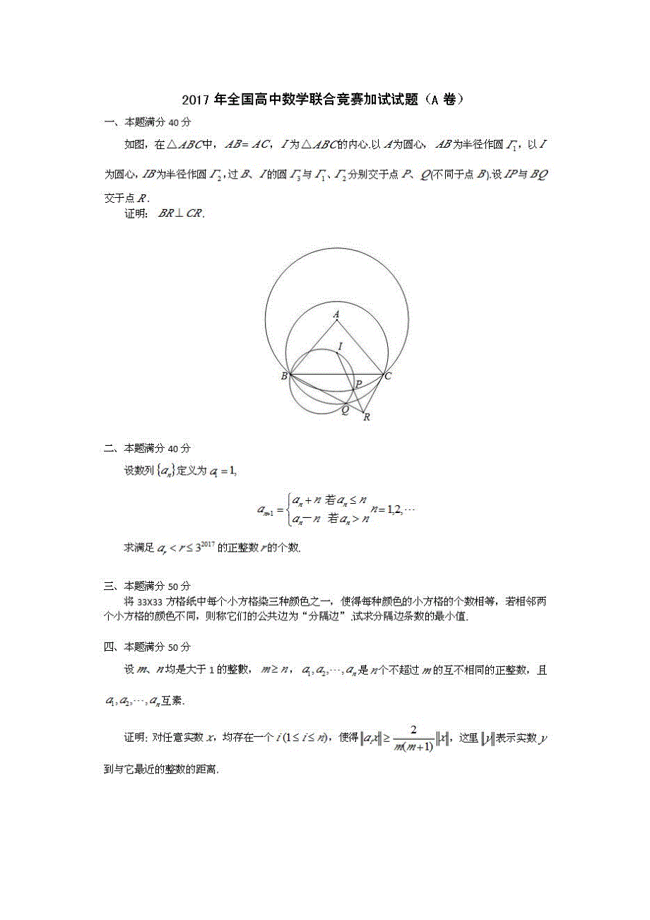 2017全国高中数学联赛试题与答案_第2页