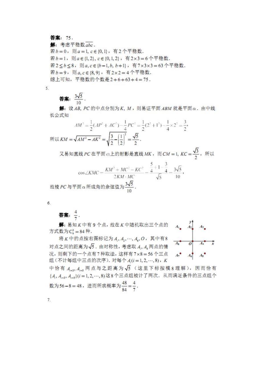 2017全国高中数学联赛试题与答案_第4页