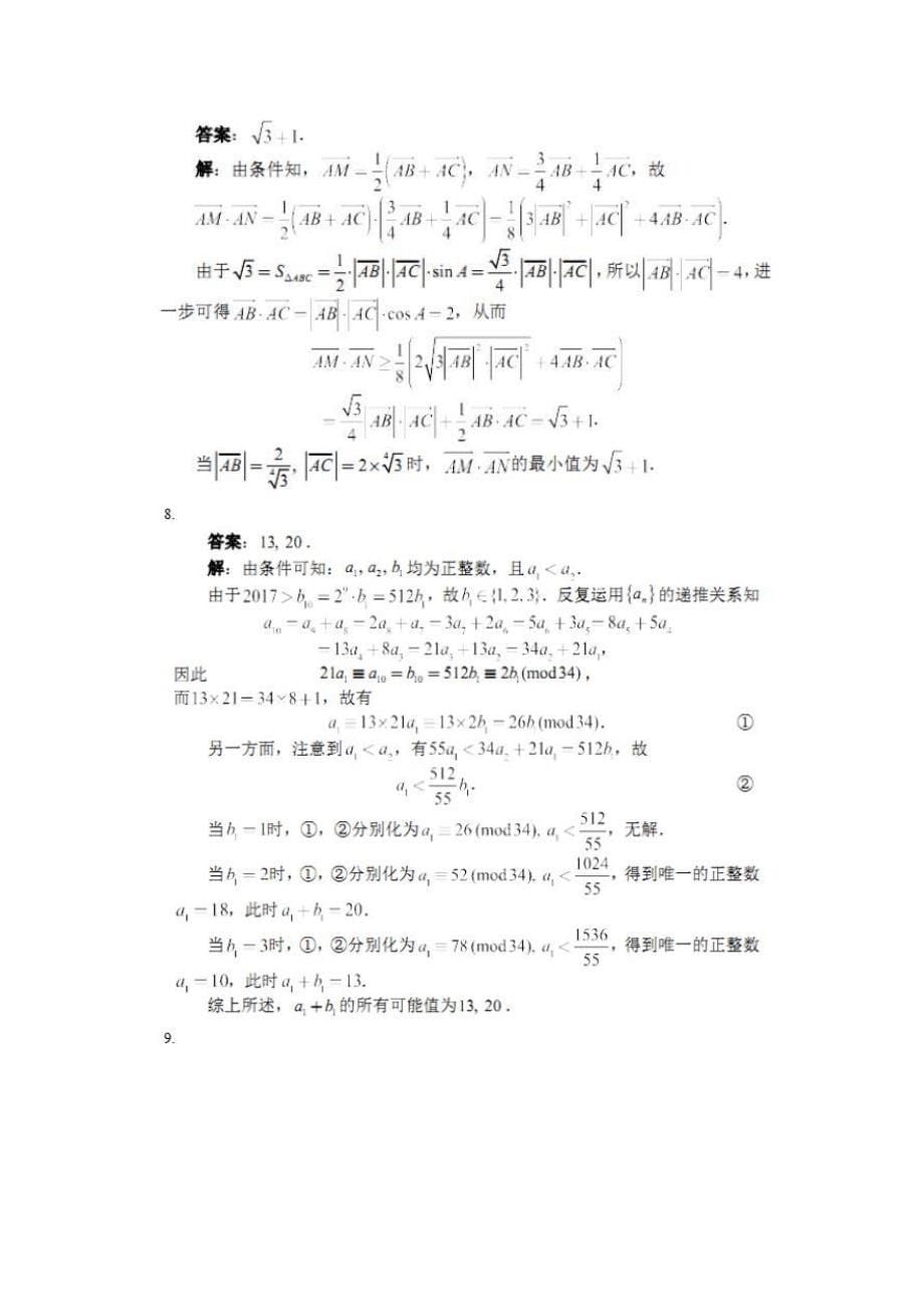 2017全国高中数学联赛试题与答案_第5页