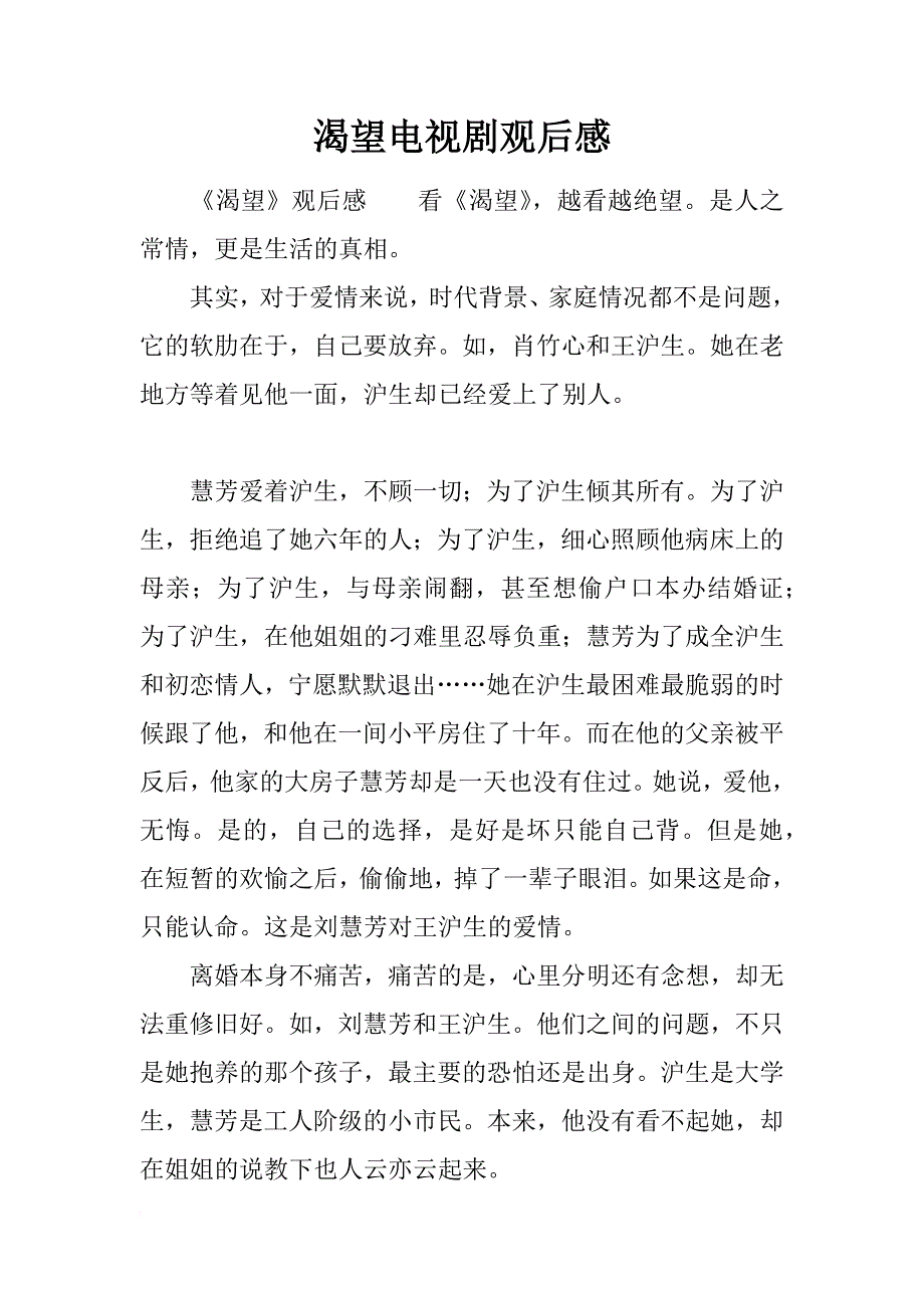 渴望电视剧观后感_第1页