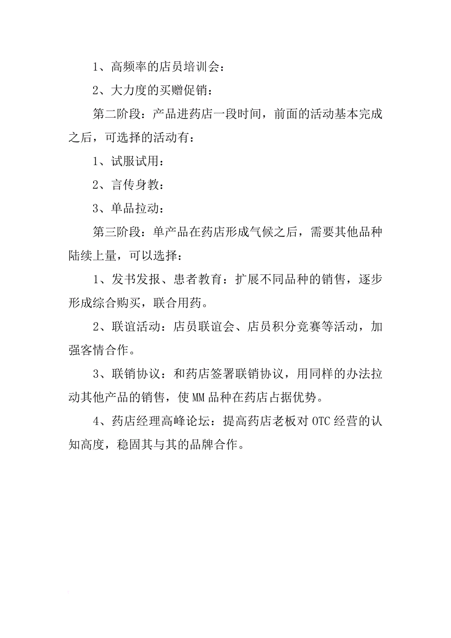 神草驿站心得体会_第3页