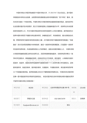 中国科学院大学医学院2019年硕士研究生招生简章，专业目录及专业课备考资料