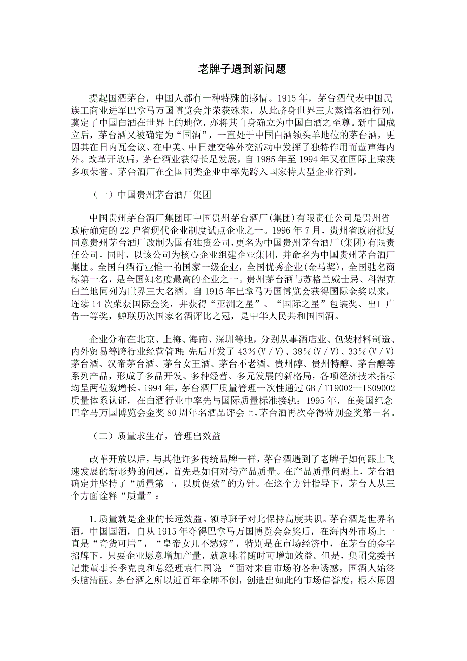 老牌gY回实子遇到新问题  市场营销作业_第1页