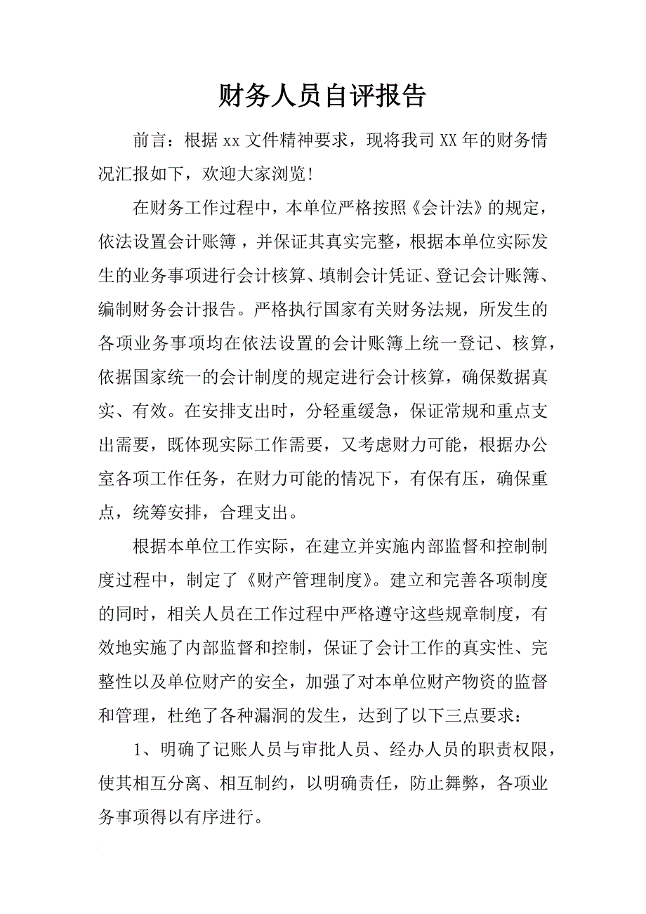 财务人员自评报告_1_第1页